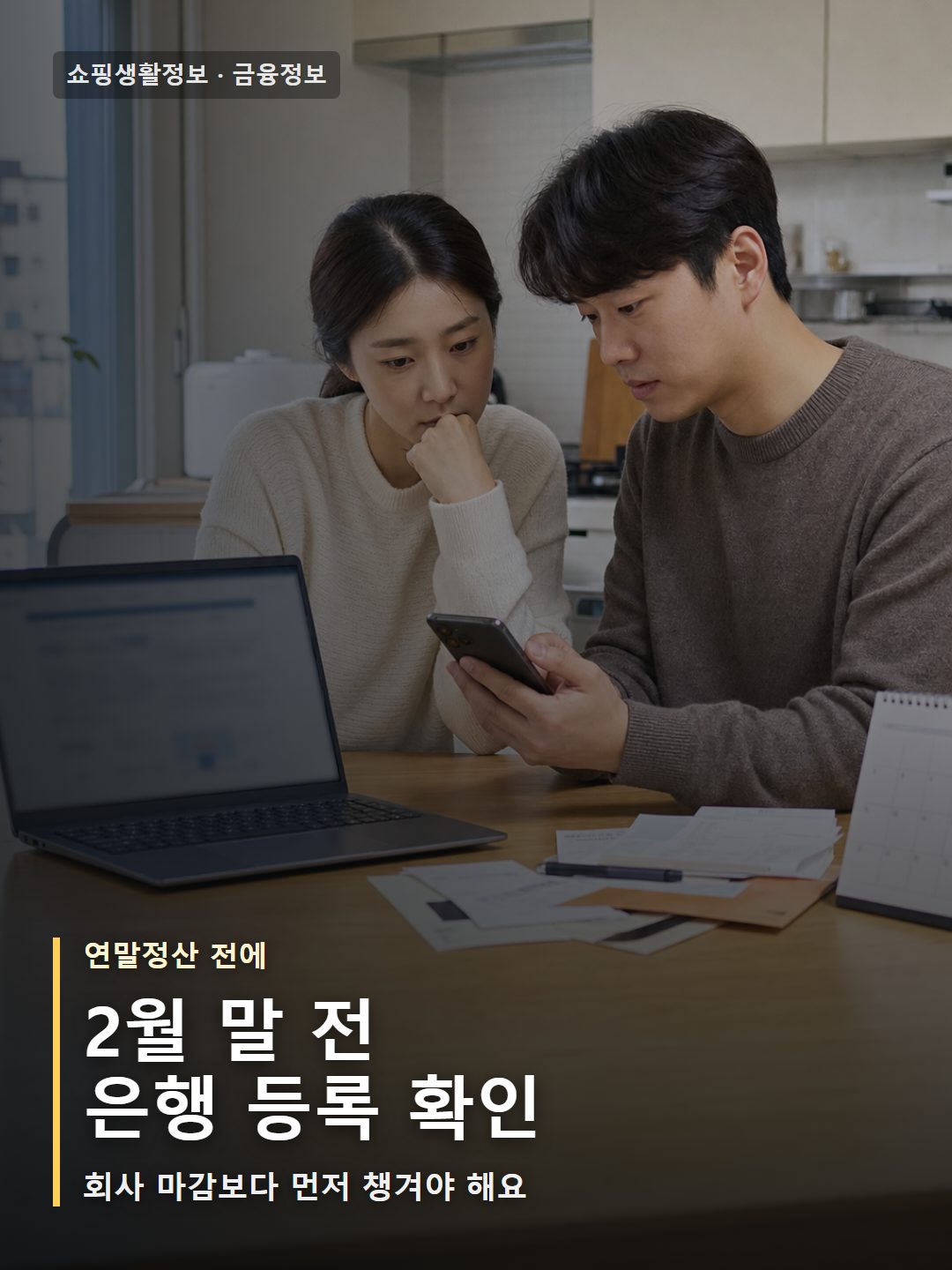 무주택확인서 제출기한을 확인하는 부부