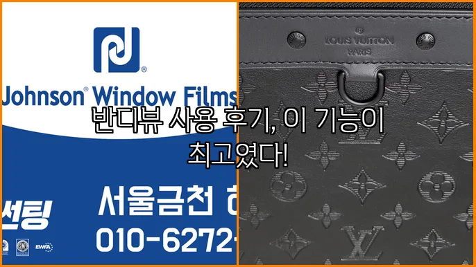 반디뷰 사용 후기, 이 기능이 최고였다!